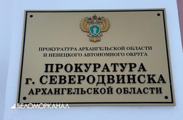 Прокурор Северодвинска проведет приём граждан в Совете ветеранов