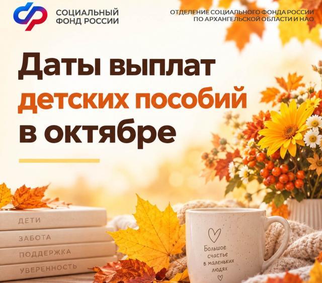 В октябре некоторые детские выплаты северяне получат досрочно